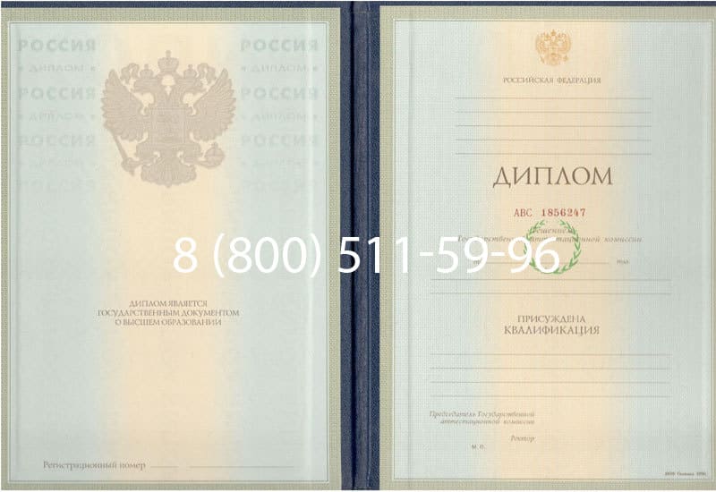 Купить Диплом о высшем образовании 1997-2002 годов в Кисловодске