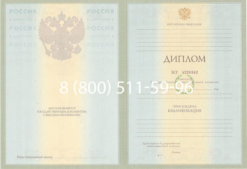 Купить Диплом о высшем образовании 2003-2009 годов в Кисловодске